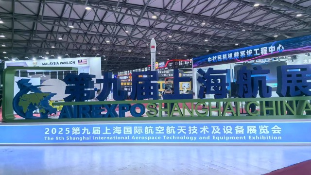 集智股份亮相第九屆上海國際航空航天技術(shù)及設(shè)備展覽會(huì)