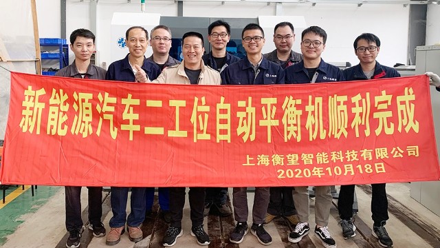喜訊：“新能源電機全自動平衡機”定制項目完成