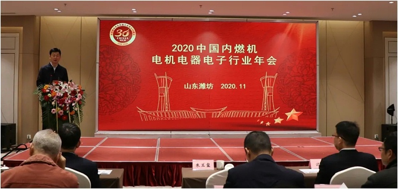 內(nèi)燃機(jī)電機(jī)電器電子行業(yè)年會