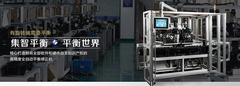 中國集智平衡機品牌
